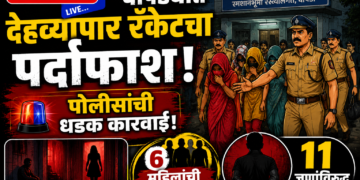 चोपड्यात देहव्यापार रॅकेटचा पर्दाफाश