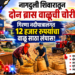 नागदुली शिवारातून दोन ब्रास वाळूची चोरी