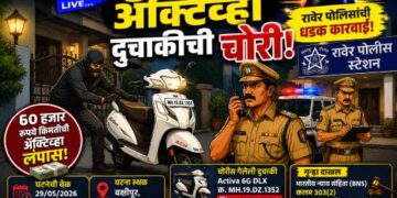 घरासमोरून अॅक्टिव्हा दुचाकीची चोरी
