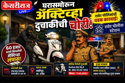 घरासमोरून अॅक्टिव्हा दुचाकीची चोरी