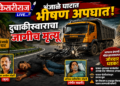 अंजाळे घाटात भीषण अपघात; दुचाकीस्वाराचा जागीच मृत्यू