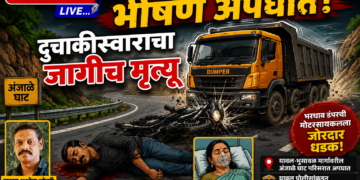 अंजाळे घाटात भीषण अपघात; दुचाकीस्वाराचा जागीच मृत्यू