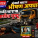 अंजाळे घाटात भीषण अपघात; दुचाकीस्वाराचा जागीच मृत्यू