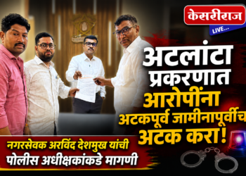 अटलांटा प्रकरणात आरोपींना अटकपूर्व जामीनापूर्वीच अटक करा