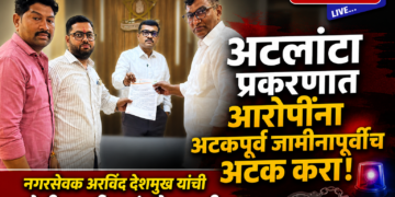 अटलांटा प्रकरणात आरोपींना अटकपूर्व जामीनापूर्वीच अटक करा