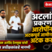अटलांटा प्रकरणात आरोपींना अटकपूर्व जामीनापूर्वीच अटक करा