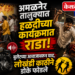 अमळनेर तालुक्यात हळदीच्या कार्यक्रमात राडा 