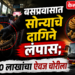 बसप्रवासात सोन्याचे दागिने लंपास; ६.७० लाखांचा ऐवज चोरीला