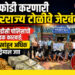 घरफोडी करणारी आंतरराज्य टोळी जेरबंद
