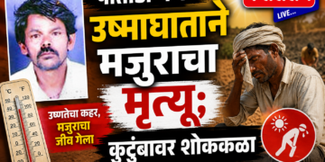 पातोंडा येथे उष्माघाताने मजुराचा मृत्यू; कुटुंबावर शोककळा