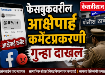 फेसबुकवरील आक्षेपार्ह कमेंटप्रकरणी गुन्हा दाखल
