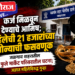 कर्ज मिळवून देण्याचे आमिष; महिलेची २१ हजारांच्या सोन्याची फसवणूक