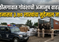 चाळीसगावात गोवंशाची अमानुष वाहतूक; वाहनासह ३.७० लाखांचा मुद्देमाल जप्त
