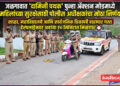 जळगावात ‘दामिनी पथक’ पुन्हा ॲक्शन मोडमध्ये; महिलांच्या सुरक्षेसाठी पोलीस अधीक्षकांचा मोठा निर्णय