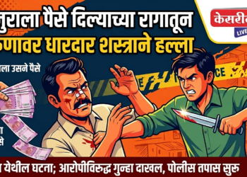  मजुराला पैसे दिल्याच्या रागातून तरुणावर धारदार शस्त्राने हल्ला 