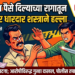  मजुराला पैसे दिल्याच्या रागातून तरुणावर धारदार शस्त्राने हल्ला 