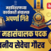 महावितरणच्या कार्यकारी संचालक अपर्णा गिते यांना पोलीस महासंचालक पदक