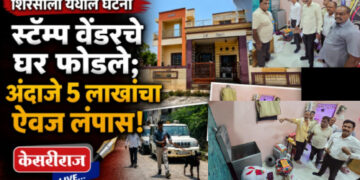 शिरसोलीत स्टॅम्प वेंडरचे घर फोडले; ५ लाखांचा ऐवज लंपास