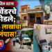 शिरसोलीत स्टॅम्प वेंडरचे घर फोडले; ५ लाखांचा ऐवज लंपास