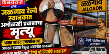 जळगाव रेल्वे स्थानकात अनोळखी प्रवाशाचा मृत्यू