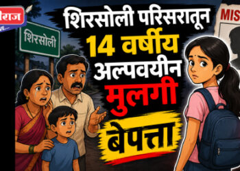 शिरसोली परिसरातून 14 वर्षीय अल्पवयीन मुलगी बेपत्ता