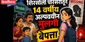 शिरसोली परिसरातून 14 वर्षीय अल्पवयीन मुलगी बेपत्ता