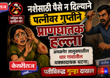 नशेसाठी पैसे न दिल्याने पत्नीवर गुप्तीने प्राणघातक हल्ला