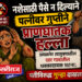 नशेसाठी पैसे न दिल्याने पत्नीवर गुप्तीने प्राणघातक हल्ला
