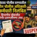 बोदवड पोलीस ठाण्यातील निष्काळजीपणावर कारवाई; तीन पोलिस अधिकारी-कर्मचारी निलंबित
