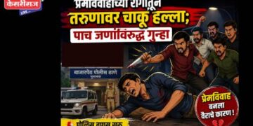 प्रेमविवाहाच्या रागातून तरुणावर चाकू हल्ला; पाच जणांविरुद्ध गुन्हा