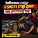 प्रेमविवाहाच्या रागातून तरुणावर चाकू हल्ला; पाच जणांविरुद्ध गुन्हा
