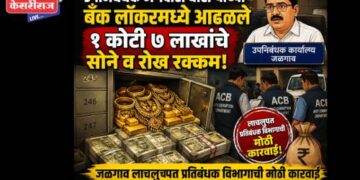 उपनिबंधक जगदीश बारी यांच्या बँक लॉकरमध्ये आढळले १ कोटी ७ लाखांचे सोने व रोख रक्कम!