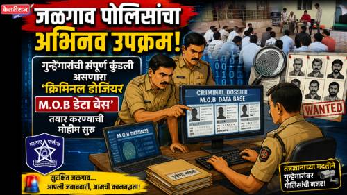 जळगाव पोलिसांचा अभिनव उपक्रम