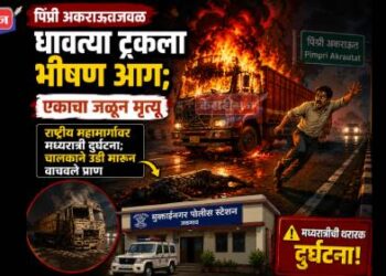 पिंप्री अकराऊतजवळ धावत्या ट्रकला भीषण आग; एकाचा जळून मृत्यू