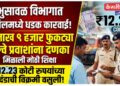 भुसावळ विभागात एप्रिलमध्ये  १ लाख ९ हजार फुकट्या रेल्वे प्रवाशांकडून  १२.२३ कोटीं रुपयांच्या दंडाची वसुली  