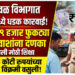 भुसावळ विभागात एप्रिलमध्ये  १ लाख ९ हजार फुकट्या रेल्वे प्रवाशांकडून  १२.२३ कोटीं रुपयांच्या दंडाची वसुली  