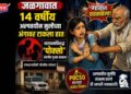 जळगावात १४ वर्षीय अल्पवयीन मुलीच्या अंगावर टाकला हात