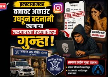 इन्स्टाग्रामवर बनावट अकाउंट उघडून बदनामी करणाऱ्या जळगावच्या तरुणाविरुद्ध गुन्हा
