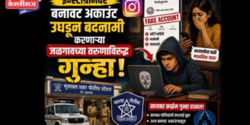 इन्स्टाग्रामवर बनावट अकाउंट उघडून बदनामी करणाऱ्या जळगावच्या तरुणाविरुद्ध गुन्हा