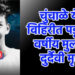 चुंचाळे येथे विहिरीत पडून १६ वर्षीय मुलाचा दुर्दैवी मृत्यू