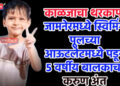 काळजाचा थरकाप! जामनेरमध्ये स्विमिंग पूलच्या आऊटलेटमध्ये पडून ५ वर्षीय बालकाचा करुण अंत