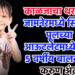 काळजाचा थरकाप! जामनेरमध्ये स्विमिंग पूलच्या आऊटलेटमध्ये पडून ५ वर्षीय बालकाचा करुण अंत