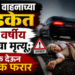 अज्ञात वाहनाच्या धडकेत ८७ वर्षीय वृद्धेचा मृत्यू; धडक देऊन चालक फरार