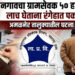 ७ टक्के कमिशनची मागणी नडली; नगावचा ग्रामसेवक ५० हजार घेताना रंगेहात पकडला