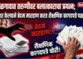 जळगावात तरुणीवर बलात्काराचा प्रयत्न; प्रतिकार केल्याने बेदम मारहाण करत शैक्षणिक कागदपत्रे पळवली
