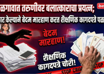 जळगावात तरुणीवर बलात्काराचा प्रयत्न; प्रतिकार केल्याने बेदम मारहाण करत शैक्षणिक कागदपत्रे पळवली