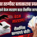 जळगावात तरुणीवर बलात्काराचा प्रयत्न; प्रतिकार केल्याने बेदम मारहाण करत शैक्षणिक कागदपत्रे पळवली