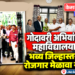 गोदावरी अभियांत्रिकी महाविद्यालयात भव्य जिल्हास्तरीय रोजगार मेळावा संपन्न