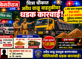 चित्रा चौकात अवैध वाळू वाहतुकीवर कारवाई