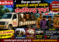 पिकअप वाहनातून जनावरांची अमानुष वाहतूक; दोघांविरुद्ध गुन्हा